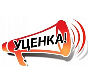 УЦЕНКА!!!!!!