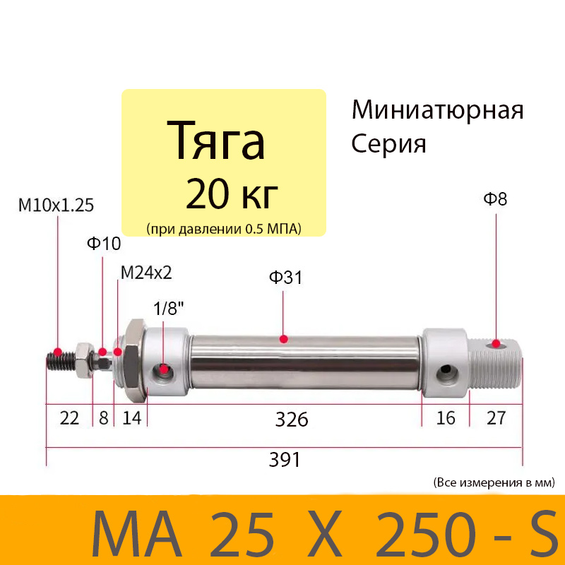 Пневмоцилиндр MA 25X250-S, D=25, ход 250, G1/8