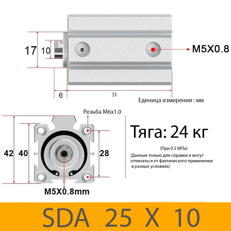 Пневмоцилиндр SDA 25X10, D=25, ход 10, М5х0,8