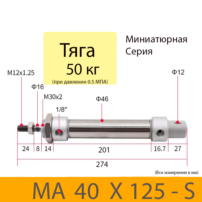 Пневмоцилиндр MA 40X125-S, D=40, ход 125, G1/8