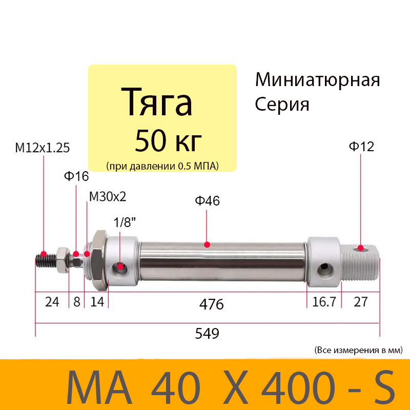 Пневмоцилиндр MA 40X400-S, D=40, ход 400, G1/8