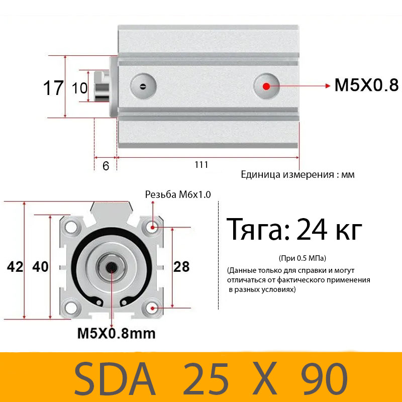 Пневмоцилиндр SDA 25X90, D=25, ход 90, М5х0,8