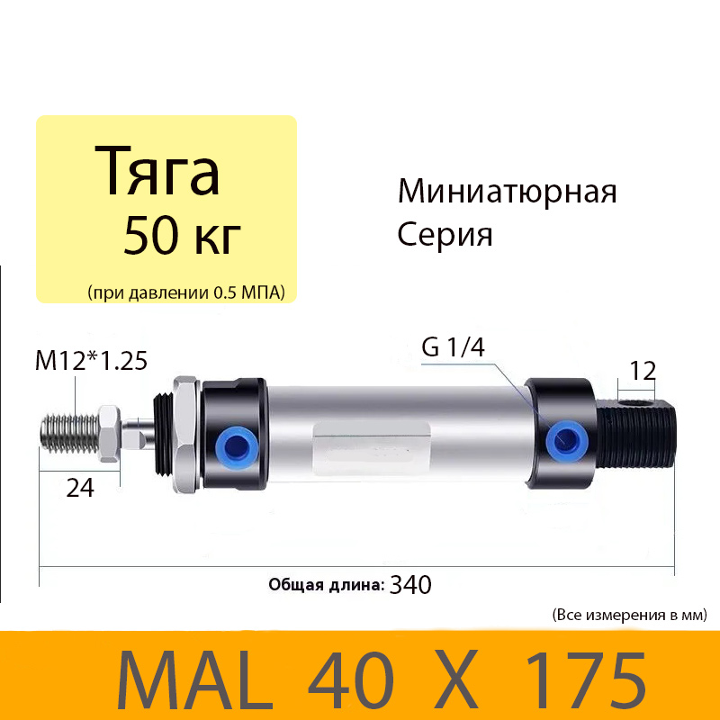 Пневмоцилиндр MAL 40X175, D=40, ход 175, G1/4