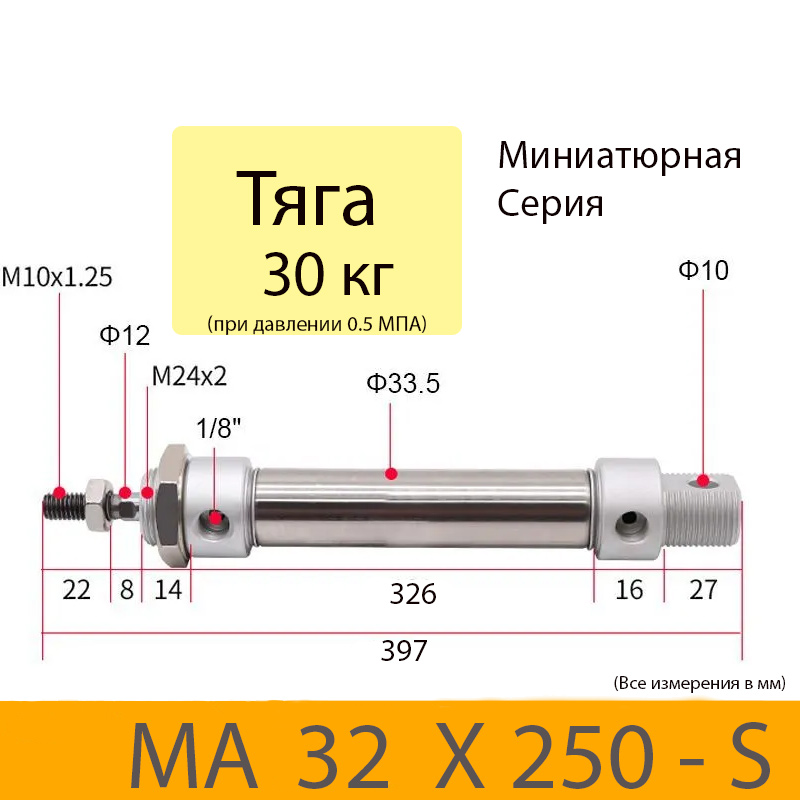 Пневмоцилиндр MA 32X250-S, D=32, ход 250, G1/8