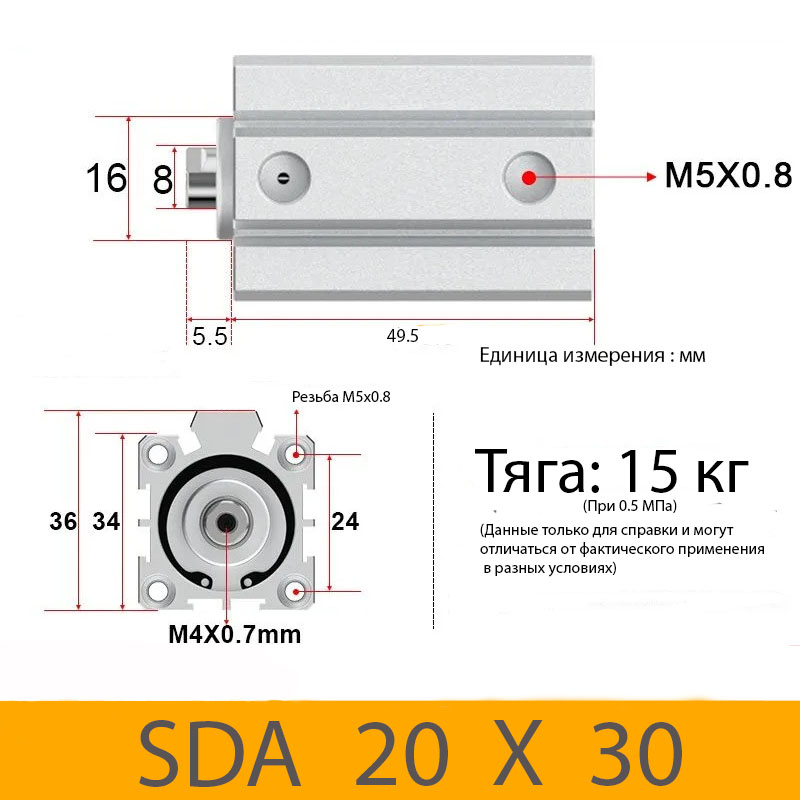 Пневмоцилиндр SDA 20X30, D=20, ход 30, М5х0,8