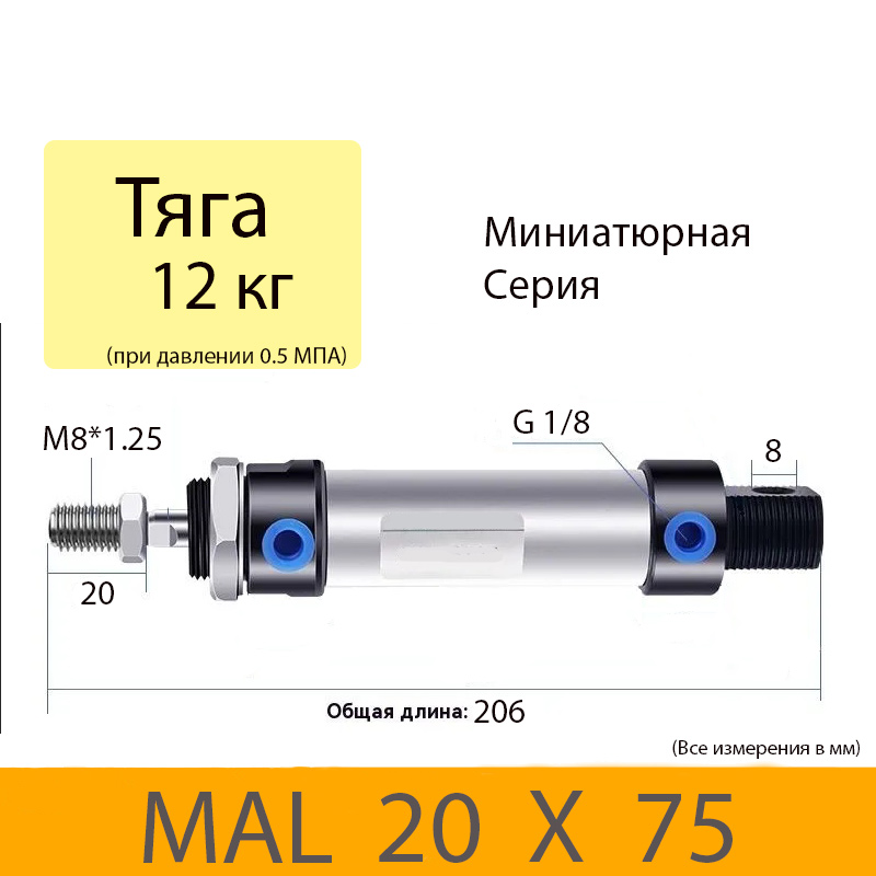 Пневмоцилиндр MAL 20X75, D=20, ход 75, G1/8