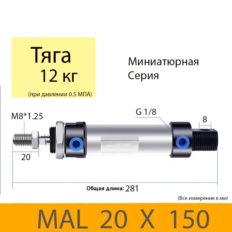Пневмоцилиндр MAL 20X150, D=20, ход 150, G1/8