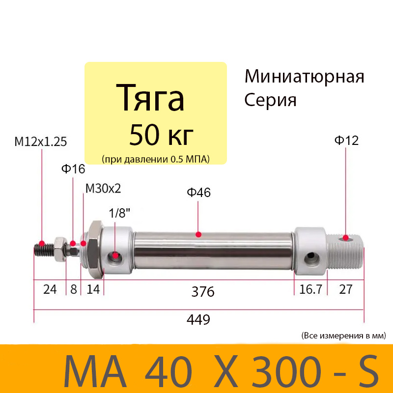 Пневмоцилиндр MA 40X300-S, D=40, ход 300, G1/8